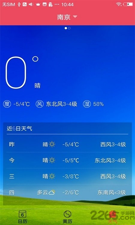 蜜柚日历软件截图