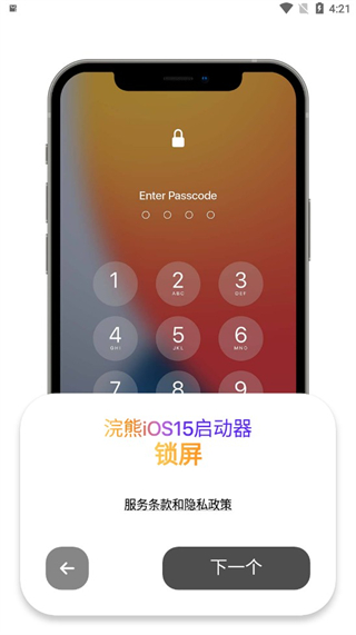 浣熊IOS15启动器软件截图