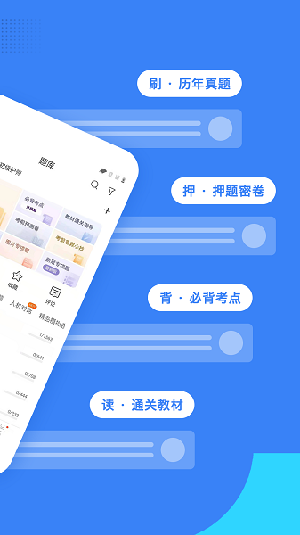 初级护师蓝基因软件截图