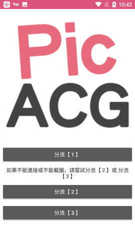 picacg软件截图