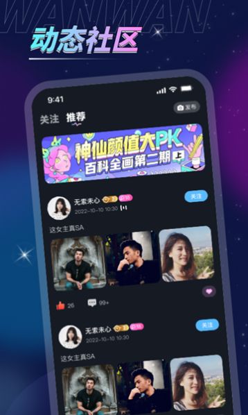 推萌语音软件截图