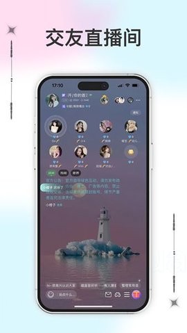 冰语派对软件截图