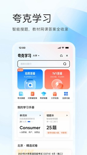 夸克软件截图