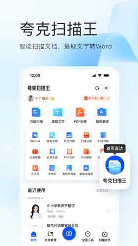 夸克软件截图