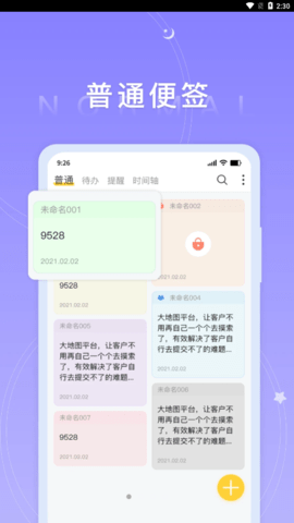 好用便签软件截图