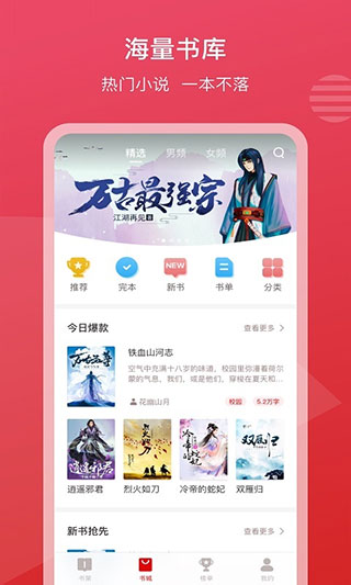 新免小说软件截图