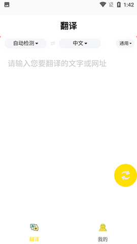 秒懂翻译软件截图