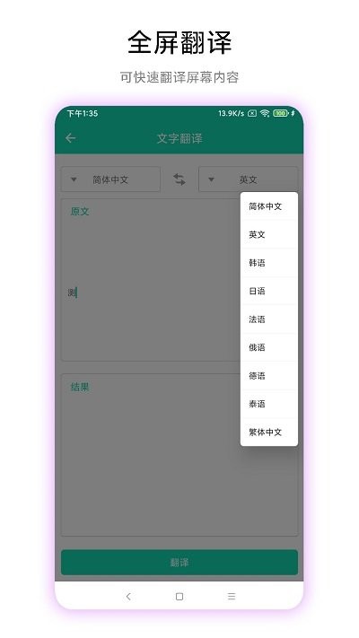 超级文字识别软件截图