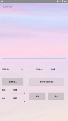 无限配音软件截图