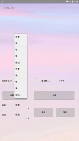 无限配音软件截图