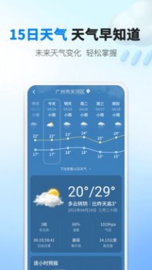 雨滴天气软件截图