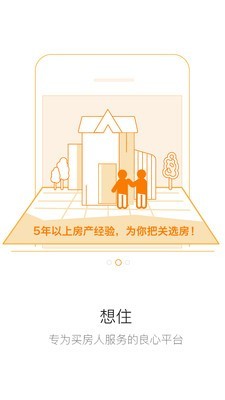 想住软件截图