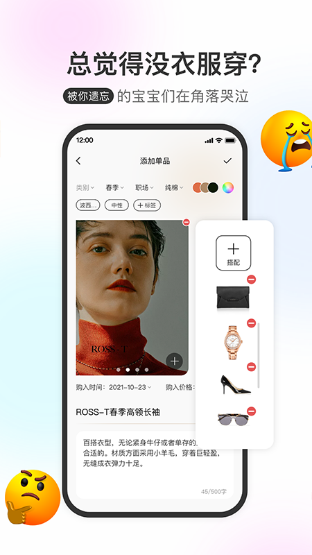 云上衣橱软件截图