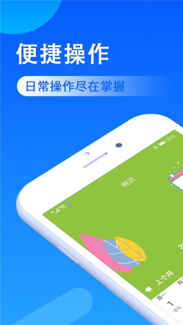 省心排班软件截图