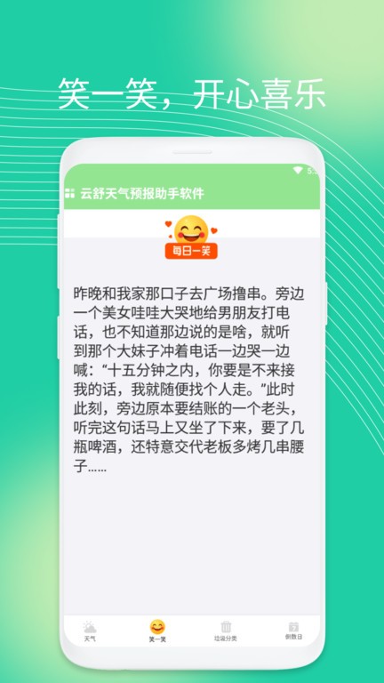 云舒天气软件截图