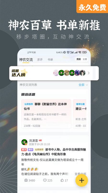 塔读小说免费版软件截图