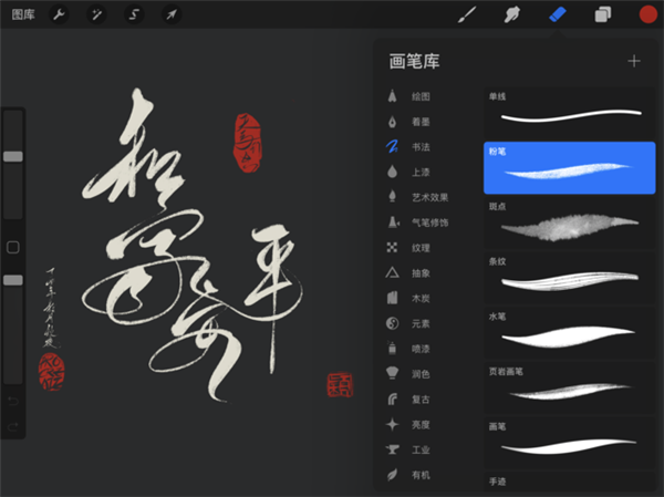 procreate软件截图