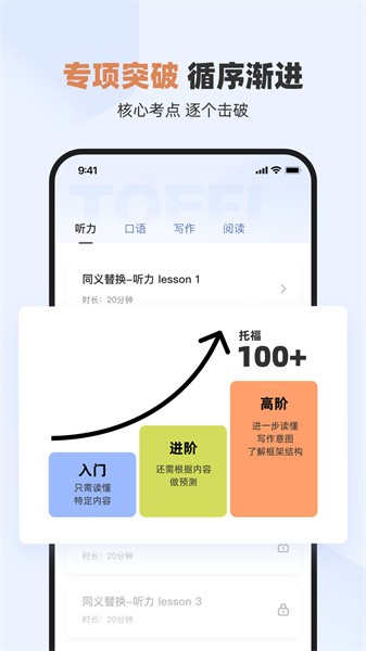 百词斩托福软件截图