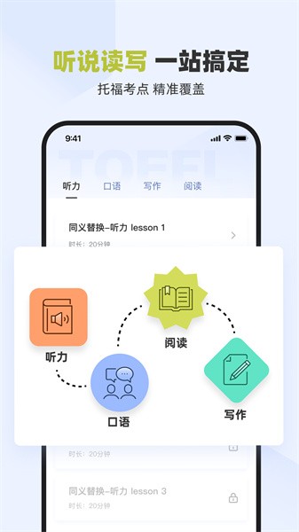 百词斩托福软件截图