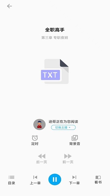 听书助手软件截图