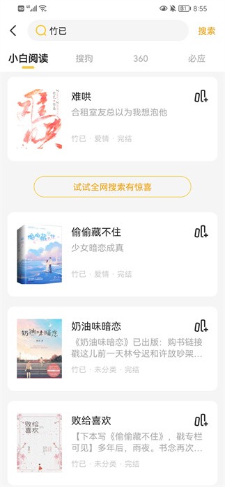 小白阅读软件截图