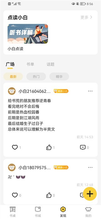 小白阅读软件截图