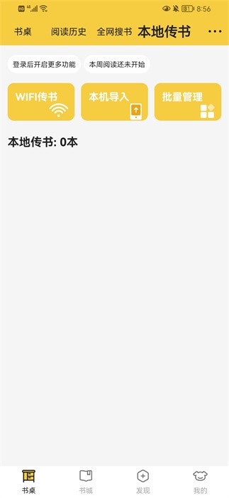 小白阅读软件截图