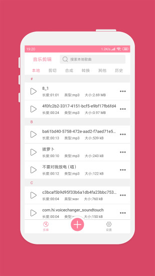 音乐剪辑大师软件截图