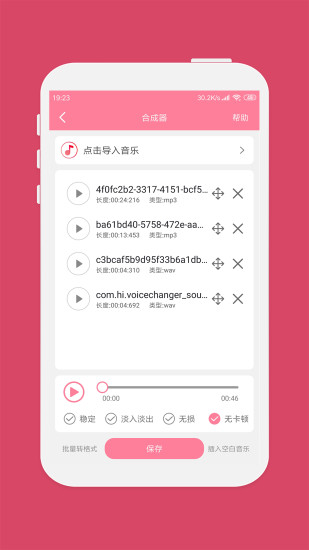 音乐剪辑大师软件截图