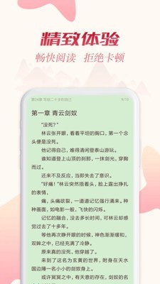 全民追书神器软件截图