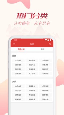 全民追书神器软件截图