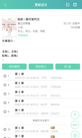晋江写作助手软件截图