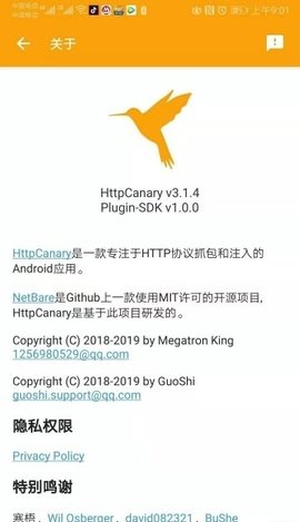 httpcanary软件截图