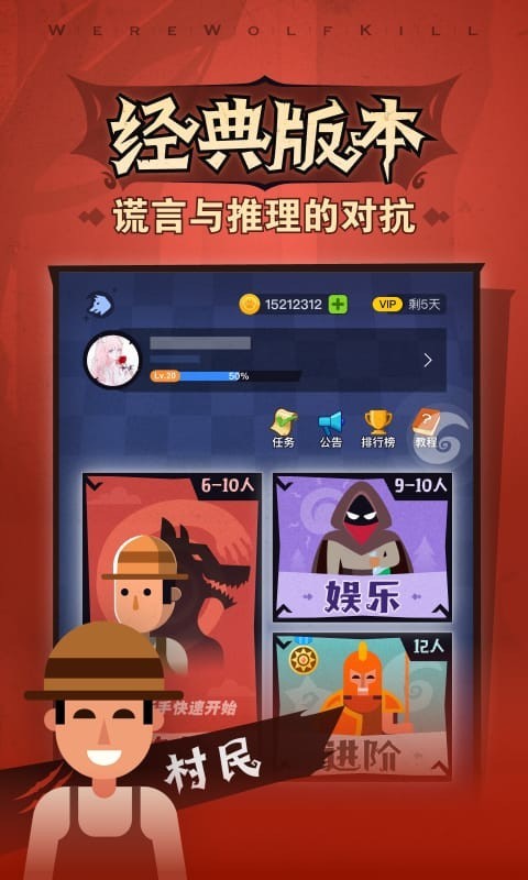 口袋狼人杀游戏截图