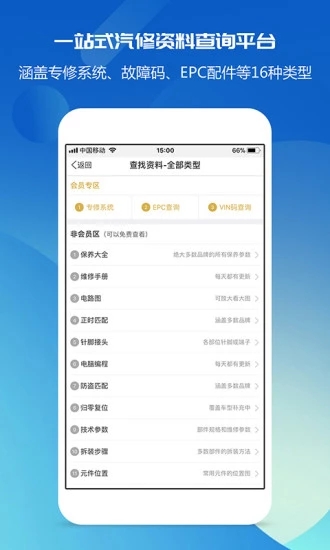 汽修宝典软件截图