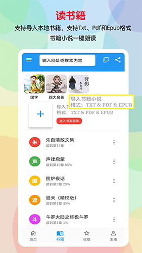 听书助手旧版本软件截图