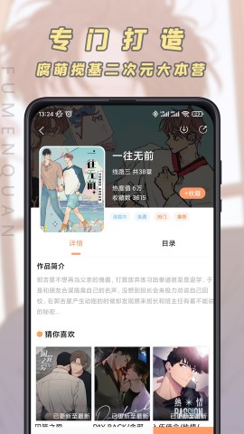 腐门圈旧版本软件截图