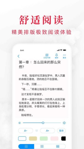 快搜阅读屋软件截图