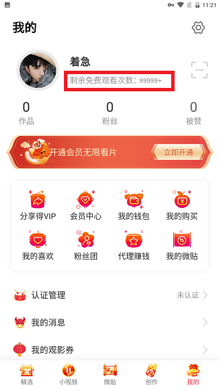 汤头条软件截图