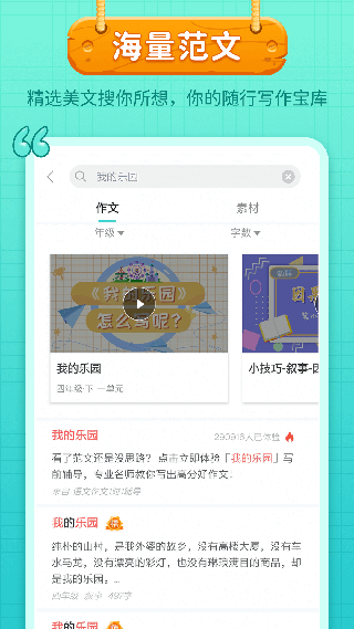 笔神作文软件截图