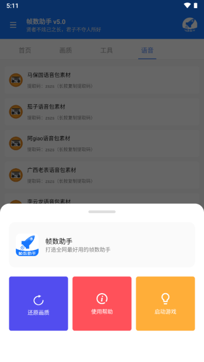 帧数助手软件截图