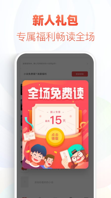 石头追书软件截图