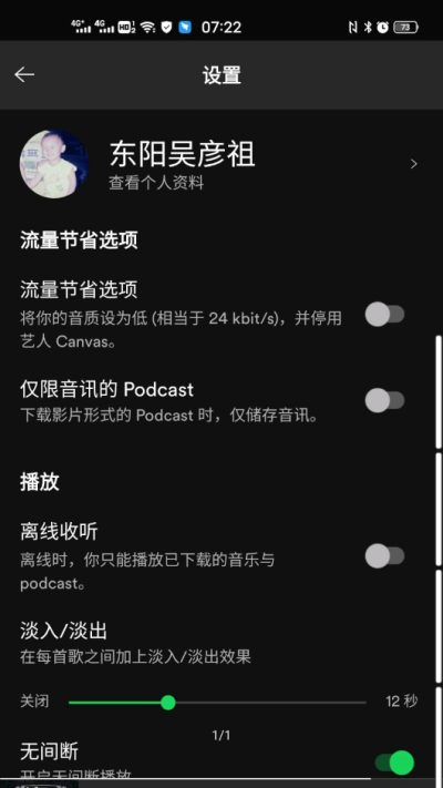 spotify软件截图