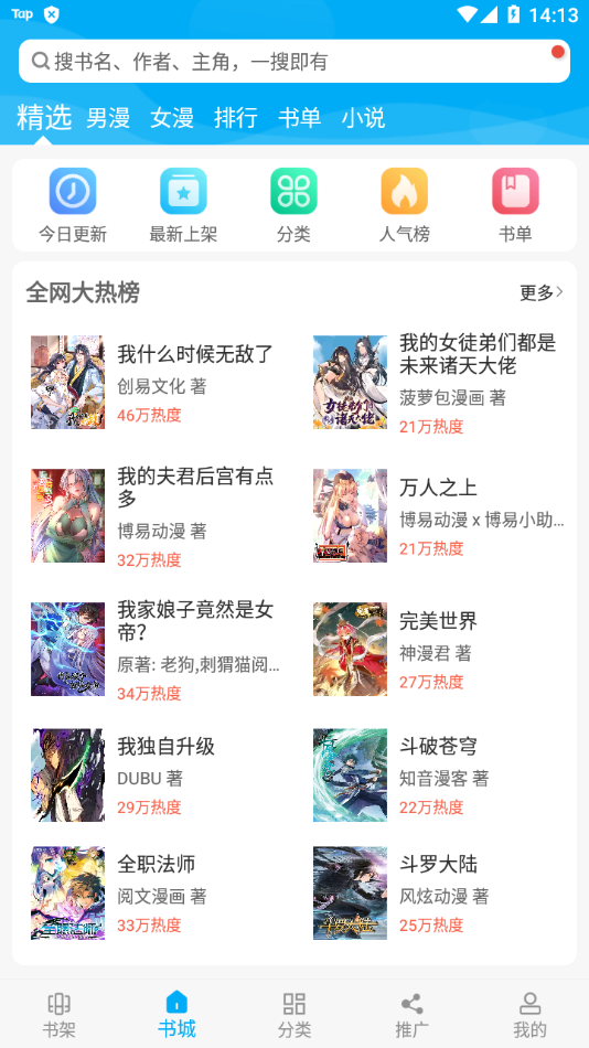 漫画天台软件截图