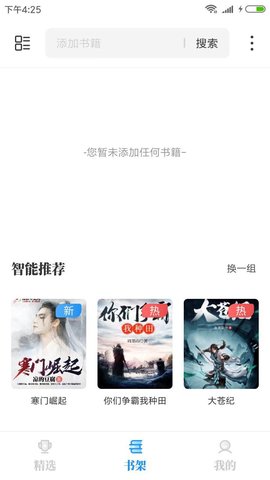 海鱼小说软件截图