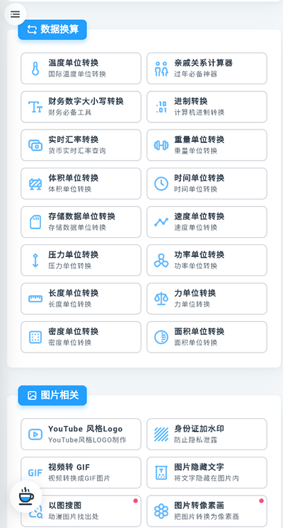 mikutools软件截图