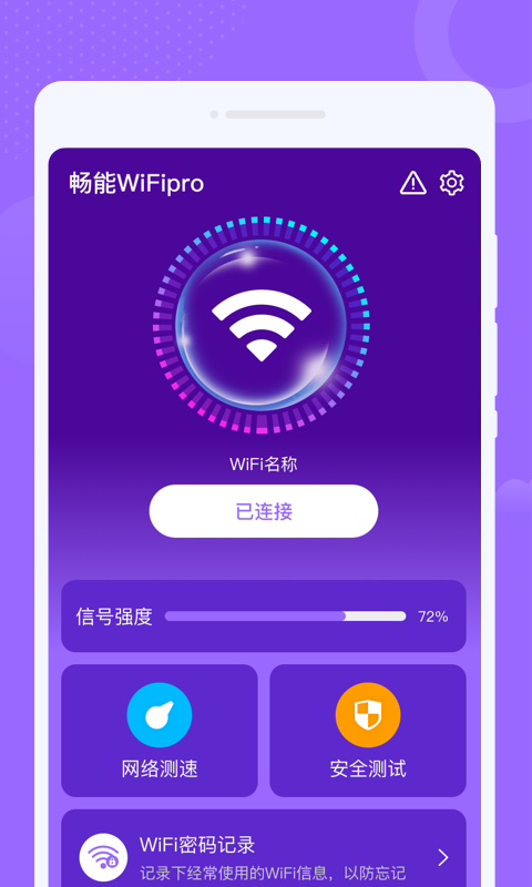 WiFipro助手软件截图