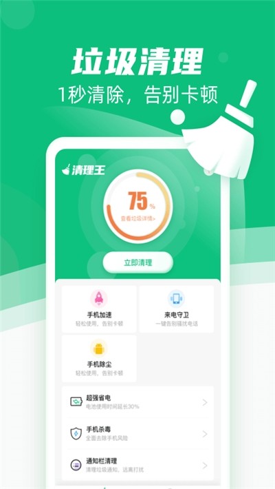 超能清理王软件截图