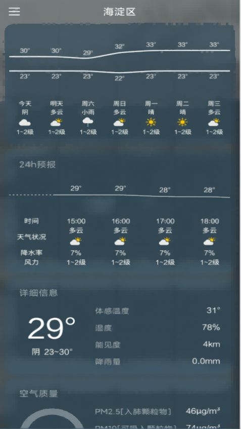 纵横天气软件截图