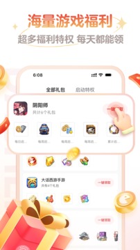 网易大神v3.68.0软件截图